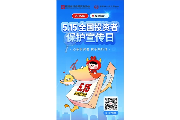 心系投資者，攜手共行動